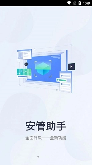 安管助手图2
