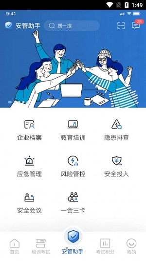 安管助手图3
