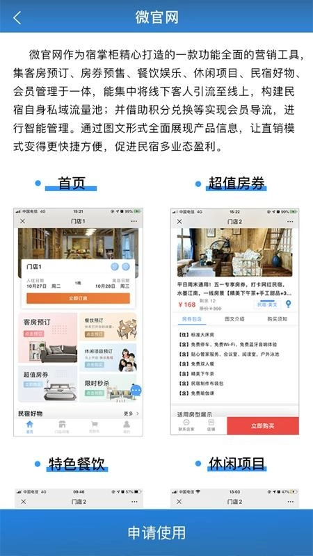 宿掌柜官方最新版图1