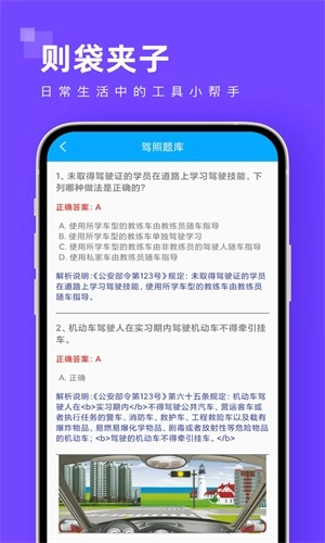 则袋夹子免费原版图2
