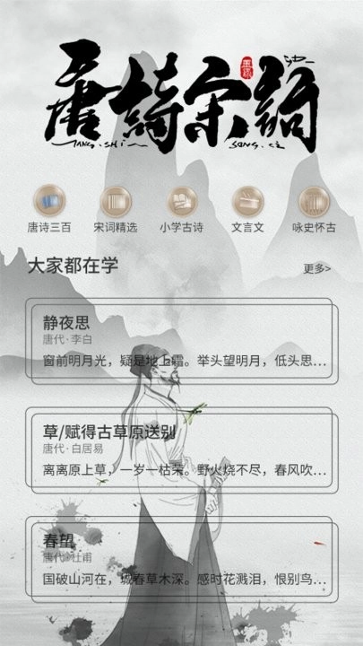 唐诗宋词元曲正版图2
