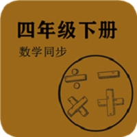 数学同步四年级下册官方最新版