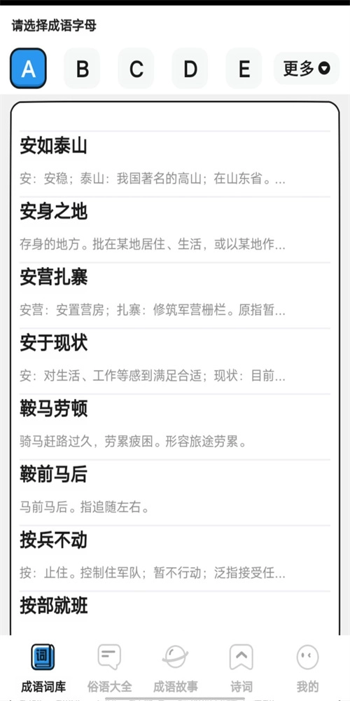 小小成语汇手机版图1