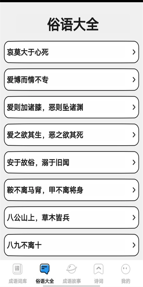 小小成语汇手机版图2