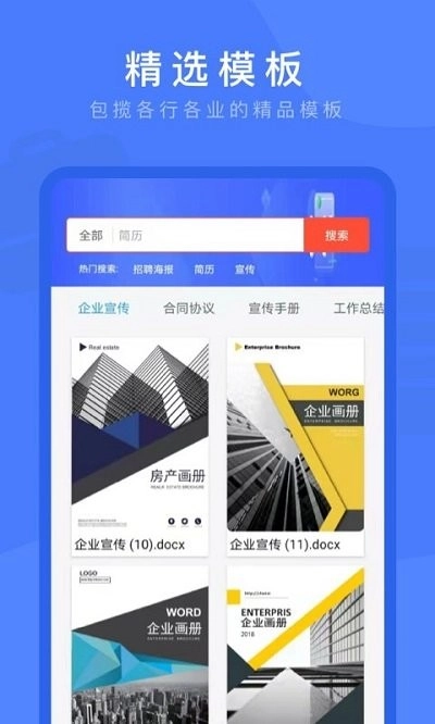 word文档掌上编辑手机版图1