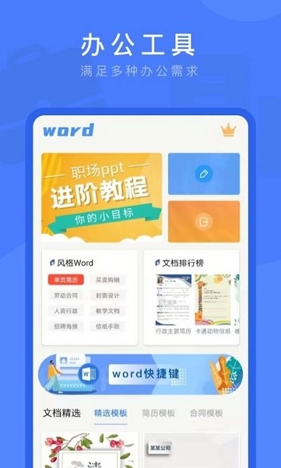 word文档掌上编辑手机版图2