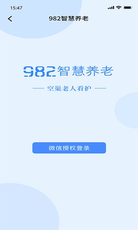982智慧养老最新版图1