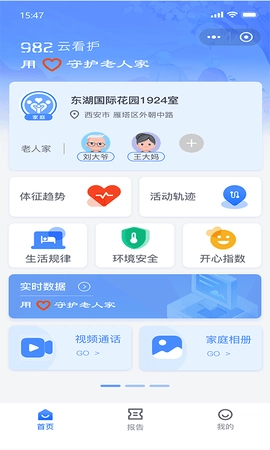 982智慧养老最新版图3