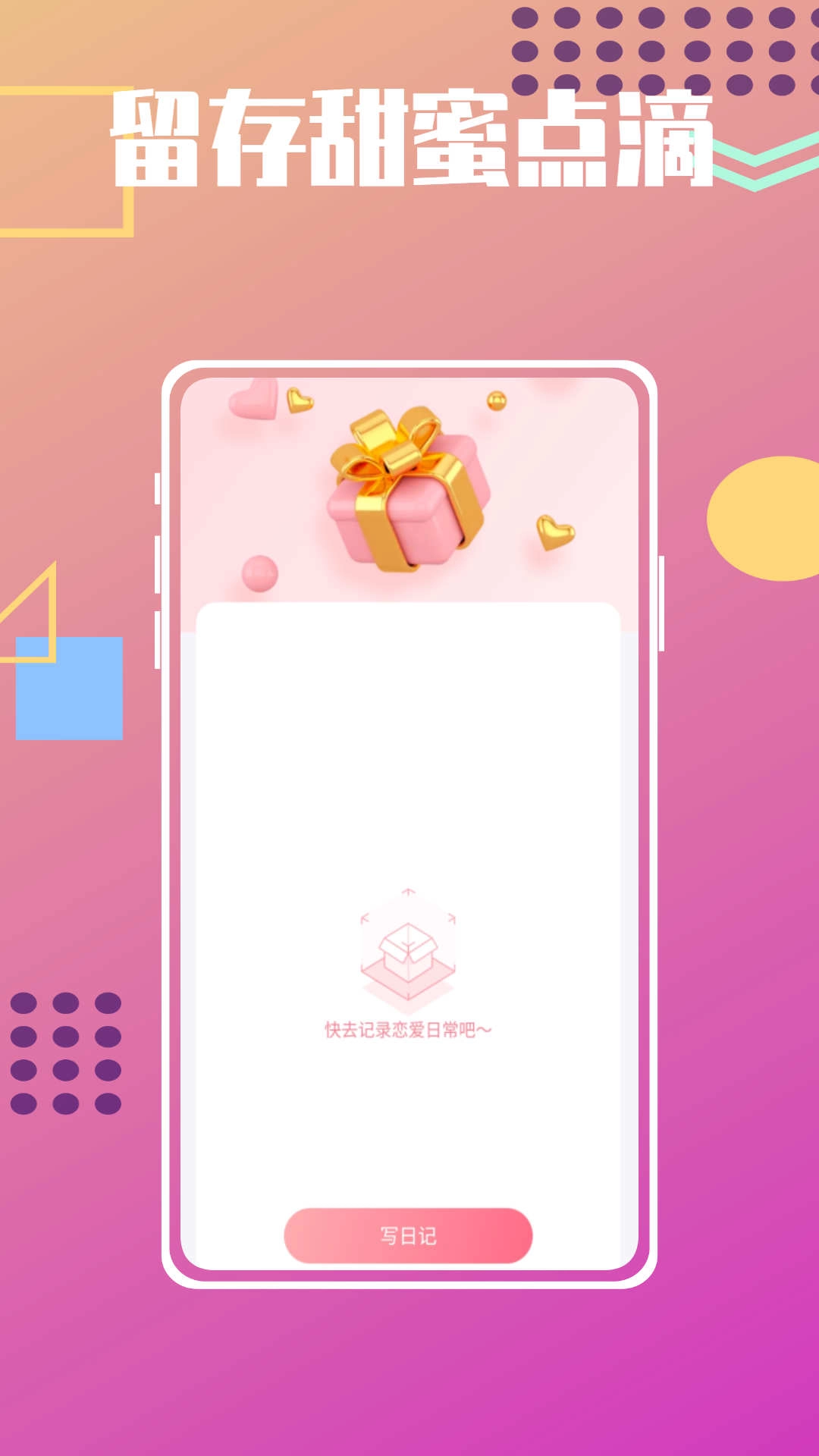 恋爱纪念日倒数手机版图1