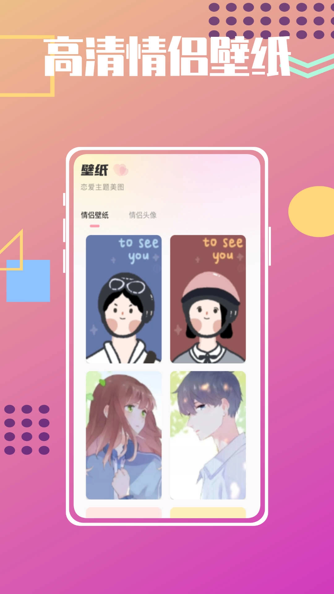 恋爱纪念日倒数手机版图2