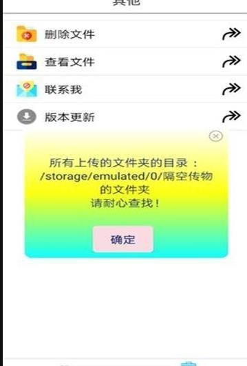 隔空传物官方版