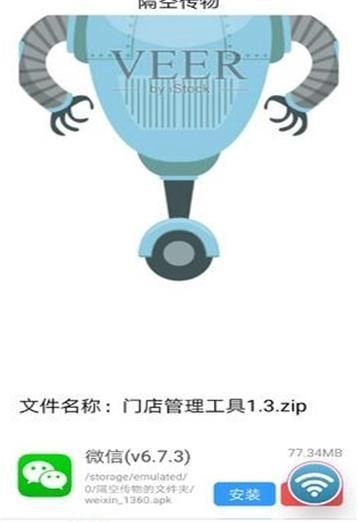 隔空传物官方版