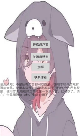 通用跳广告手机版