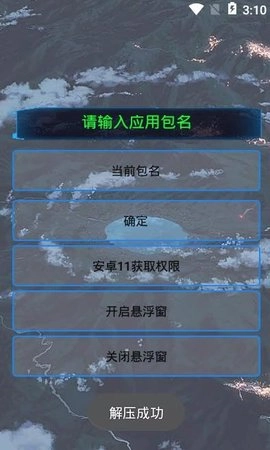 通用跳广告手机版
