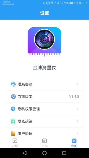 金牌测量仪官方版下载