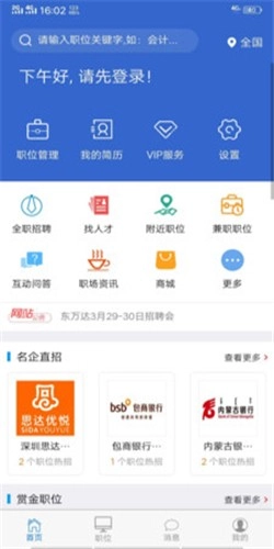 速职正版图2