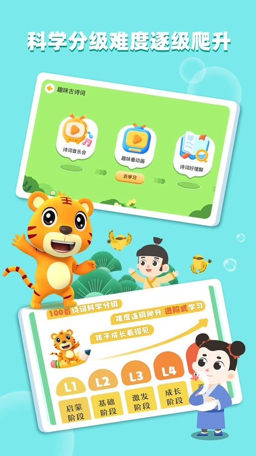 贝乐虎趣味古诗词安卓直装版图1