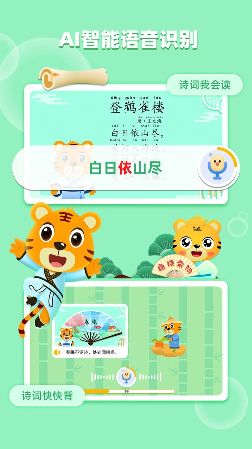 贝乐虎趣味古诗词安卓直装版图2