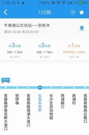 星城公交官方正版图3