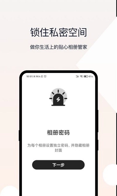 相册加密管家截图1