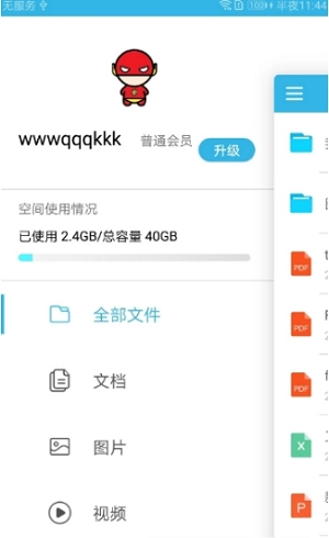 朗日云盘免费版图1