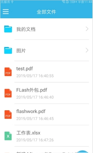 朗日云盘免费版图2