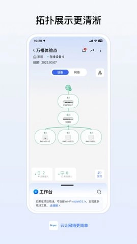 锐捷睿易手机正版图1