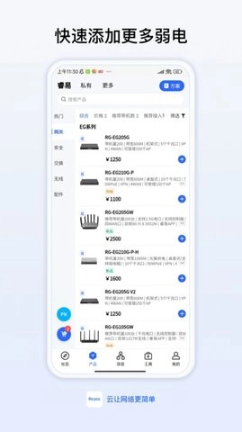 锐捷睿易手机正版图2