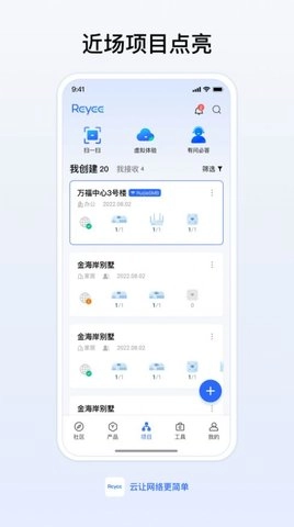 锐捷睿易手机正版图3