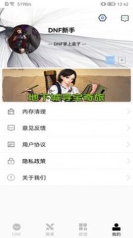 DNF盒子无广告版图1