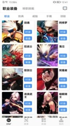 DNF盒子无广告版图2