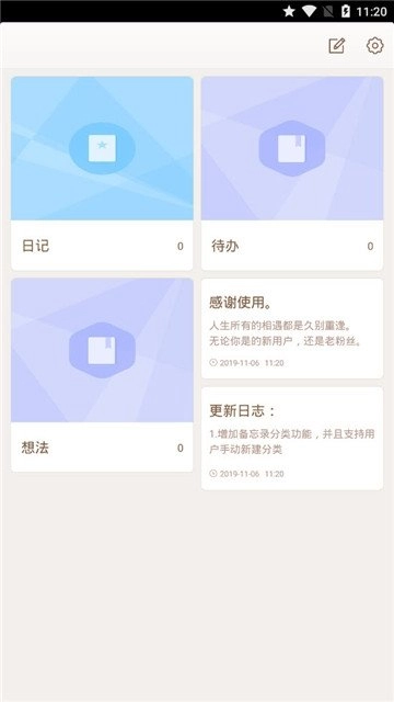 宝落备忘录手机版图1