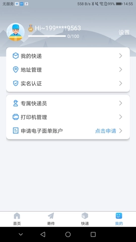 中通优运手机正版图1