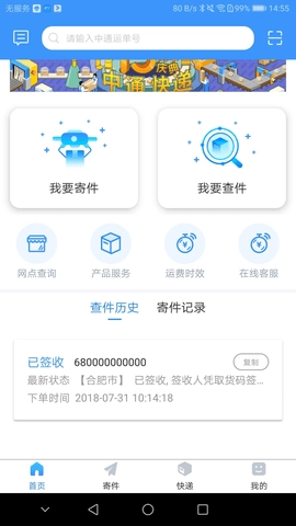 中通优运手机正版图2