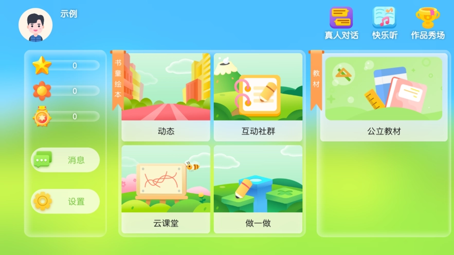 书童绘本手机版图1