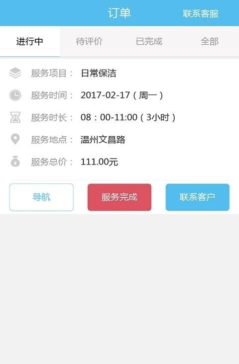 乐嘉家政阿姨端安卓官方版图1