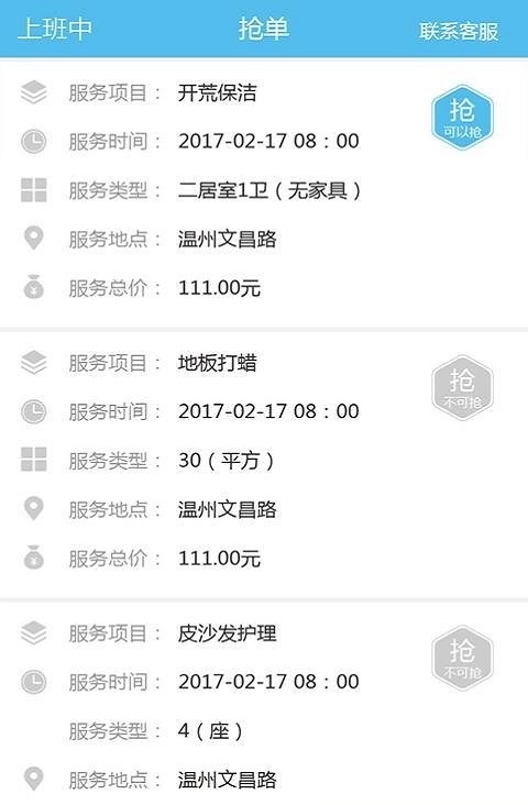 乐嘉家政阿姨端安卓官方版图2