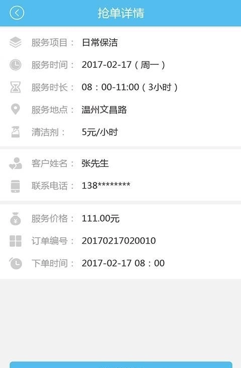 乐嘉家政阿姨端安卓官方版图3