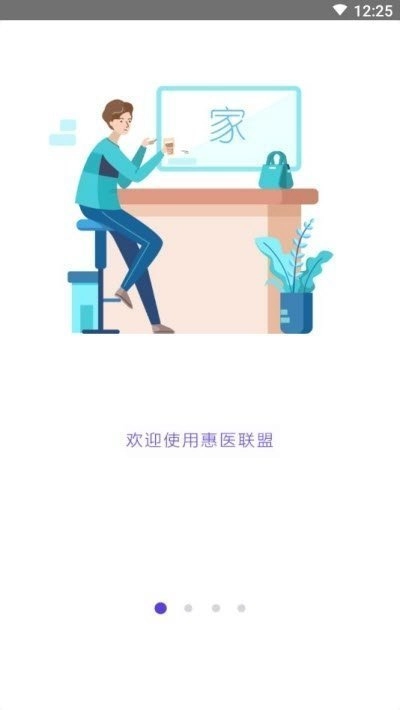 惠医联盟直装版图1