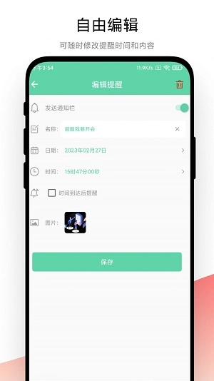 梓铭智能提醒官方最新版图1