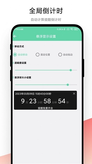 梓铭智能提醒官方最新版图2