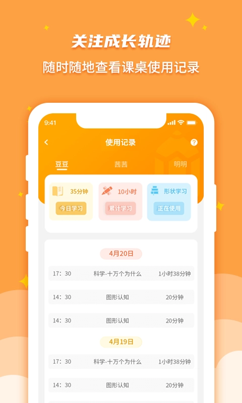 课桌先生家长端正版图2