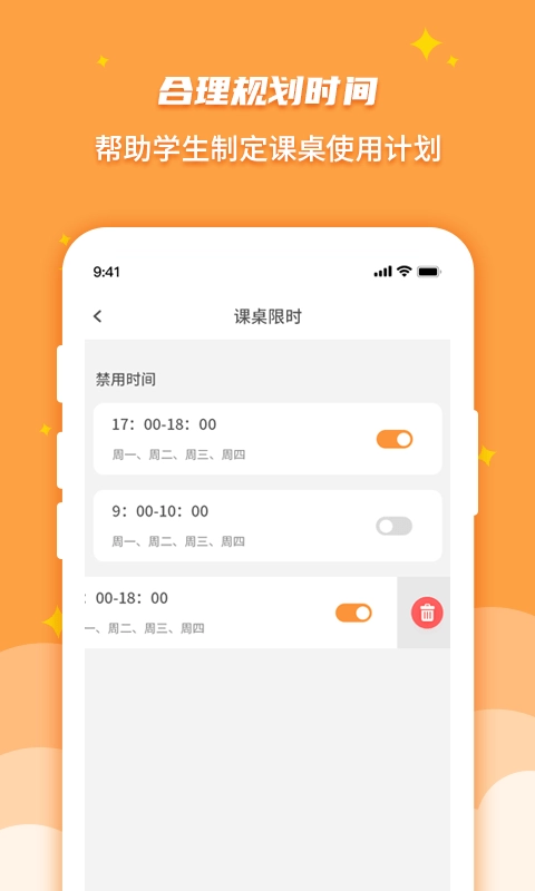 课桌先生家长端正版图3
