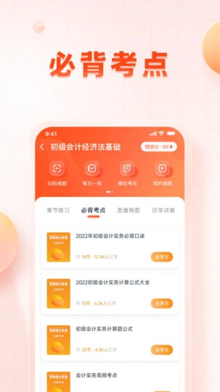 职更鸟课堂手机免费版图2