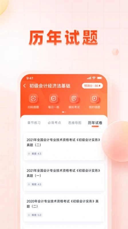 职更鸟课堂手机免费版图3
