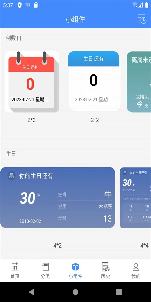 蜂窝倒数日mDays安卓直装版图1