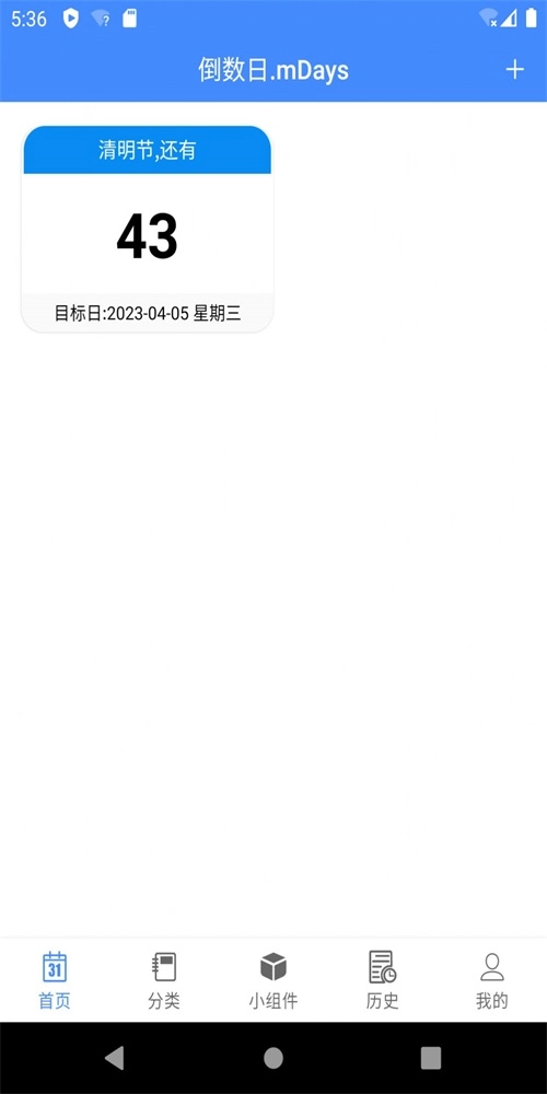 蜂窝倒数日mDays安卓直装版图2