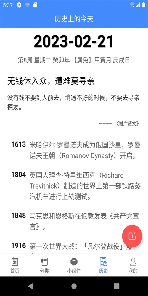 蜂窝倒数日mDays安卓直装版图3