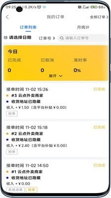 云点配送正版图3