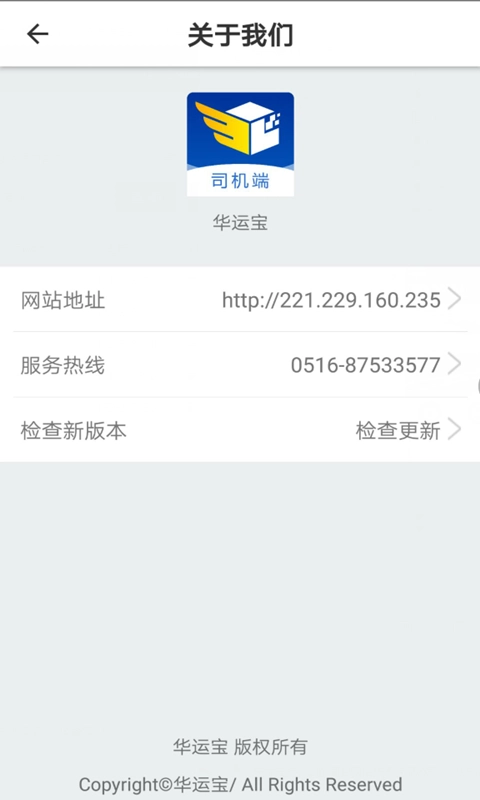 华运宝司机端直装版图1